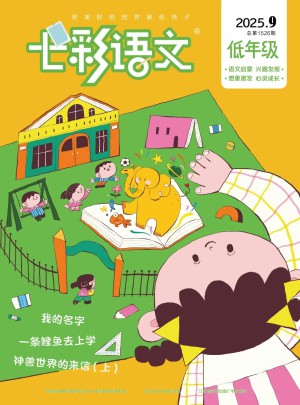 七彩语文杂志订阅